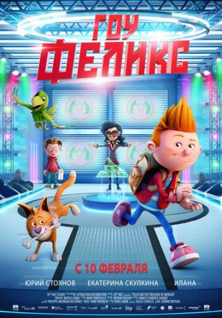 смотреть Гоу, Феликс (2021)