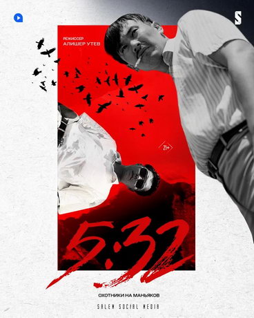 смотреть 5:32 1 сезон 12 серия