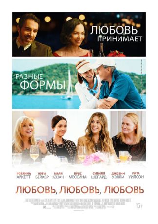 смотреть Любовь, любовь, любовь (2020)