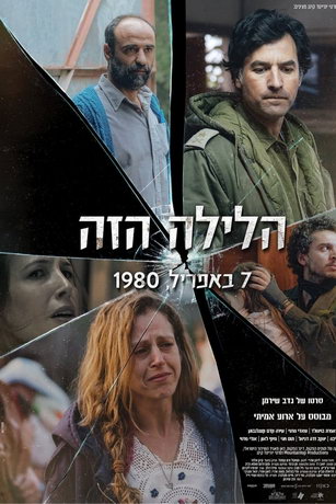 смотреть Эта ночь (2021)