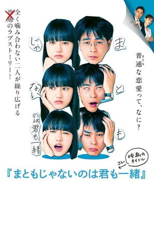 смотреть Ты тоже ненормальная (2021)