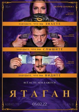 смотреть Ятаган (2020)