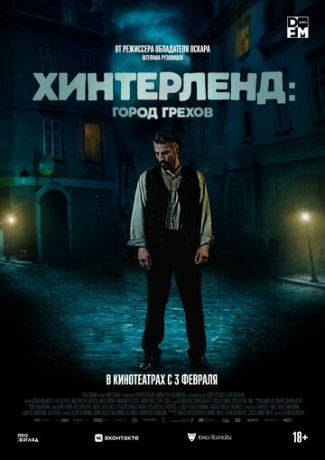 смотреть Хинтерленд: город грехов (2021)