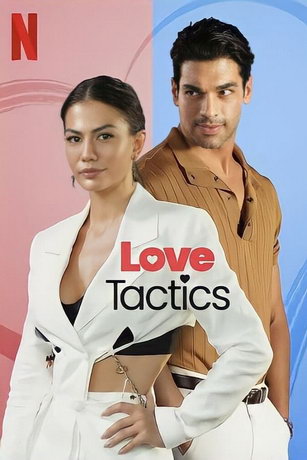 смотреть Любовная тактика (2022)