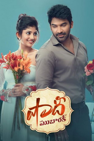 смотреть Счастливый брак (2021)