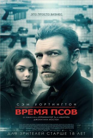 смотреть Время псов (2017)