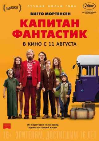 смотреть Капитан Фантастик (2016)
