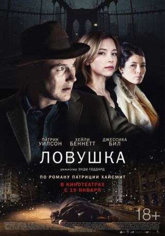 смотреть Ловушка (2015)