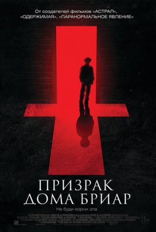 смотреть Призрак дома Бриар (2014)