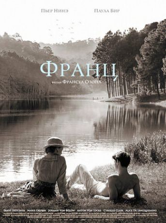смотреть Франц (2016)