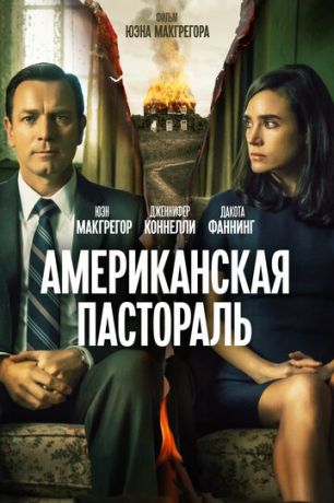 смотреть Американская пастораль (2016)