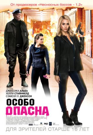 смотреть Особо опасна (2014)