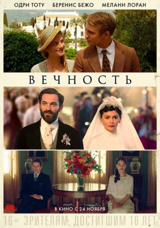 смотреть Вечность (2016)