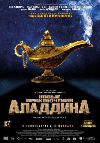 смотреть Новые приключения Аладдина (2015)