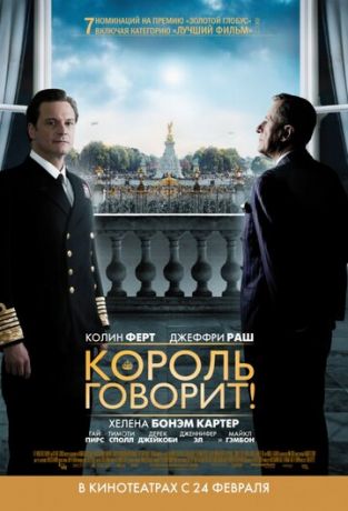 смотреть Король говорит! (2010)