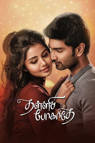 смотреть Не уходи (2021)