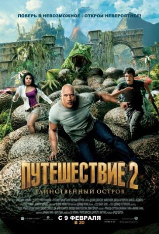 смотреть Путешествие 2: Таинственный остров (2012)