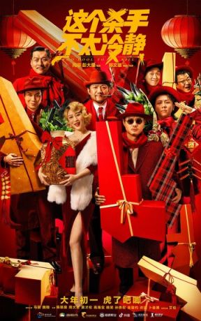 смотреть Слишком крут для убийства (2022)