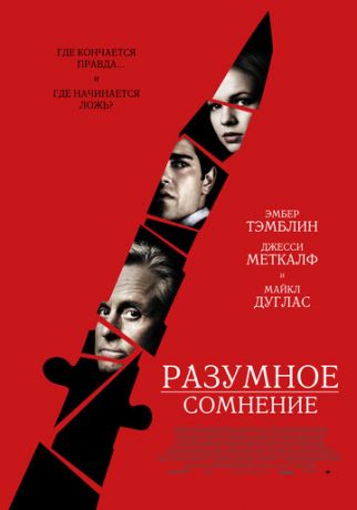 смотреть Разумное сомнение (2008)