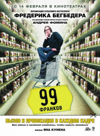 смотреть 99 франков (2007)