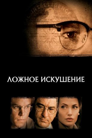 смотреть Ложное искушение (2006)