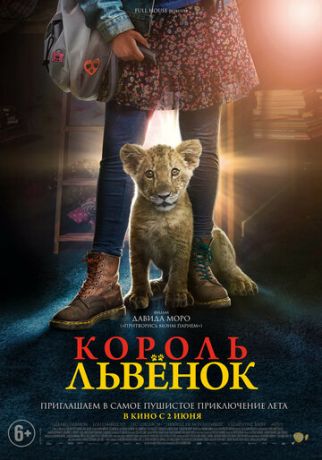 смотреть Король-львенок (2022)