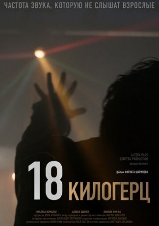 смотреть 18 килогерц (2020)