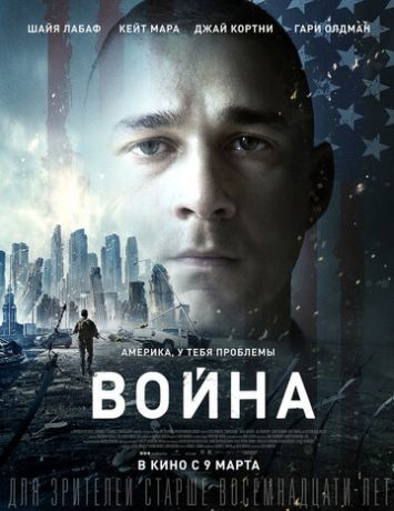 смотреть Война (2016)