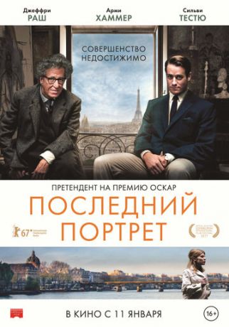 смотреть Последний портрет (2016)