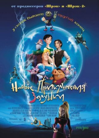 смотреть Новые приключения Золушки (2006)