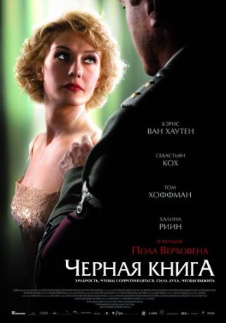 смотреть Чёрная книга (2006)