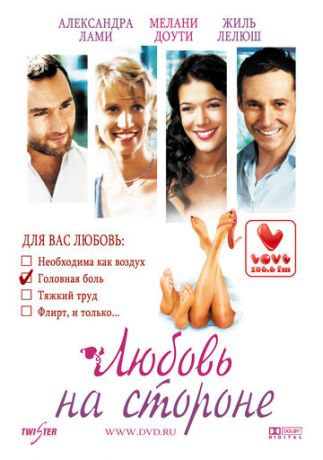 смотреть Любовь на стороне (2006)