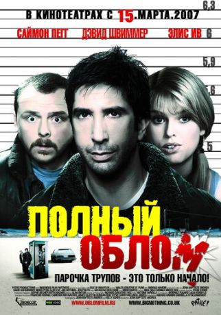 смотреть Полный облом (2006)