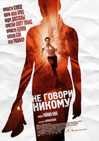 смотреть Не говори никому (2006)
