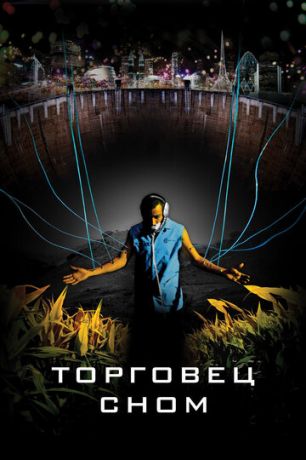 смотреть Торговец сном (2008)