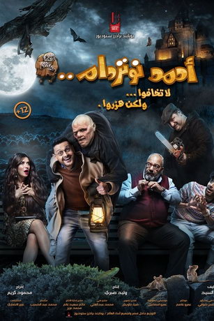 смотреть Ахмед из Нотр-Дама (2021)