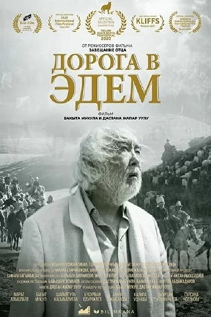 смотреть Дорога в Эдем (2020)