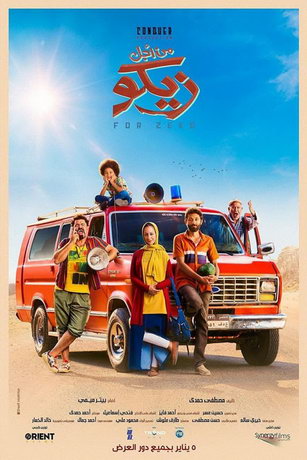 смотреть Ради Зико (2021)