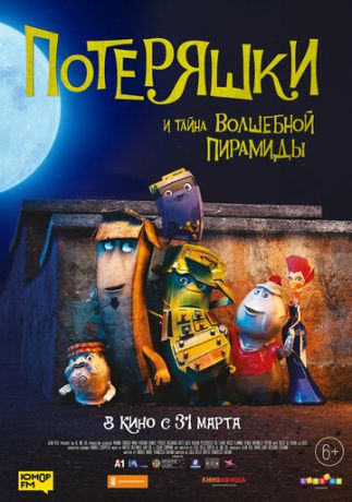 смотреть Потеряшки и тайна волшебной пирамиды (2020)