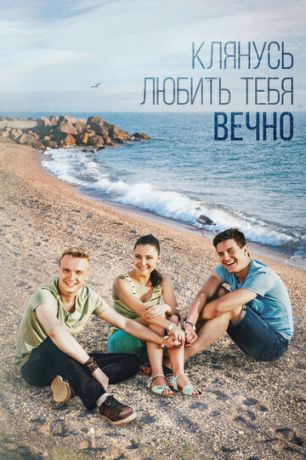 смотреть Клянусь любить тебя вечно 1 сезон 4 серия