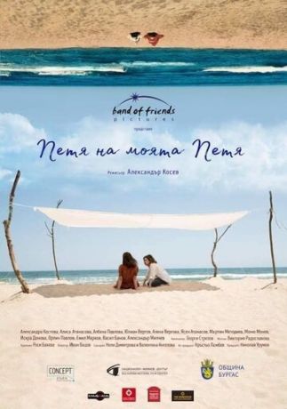 смотреть Петя, моя Петя (2021)