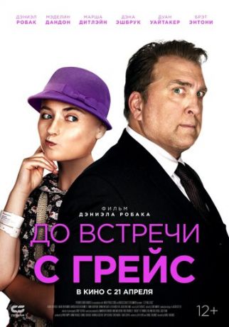 смотреть До встречи с Грейс (2017)
