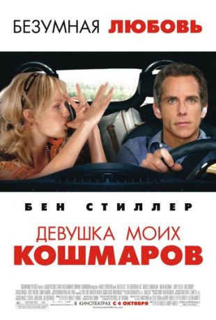 смотреть Девушка моих кошмаров (2007)