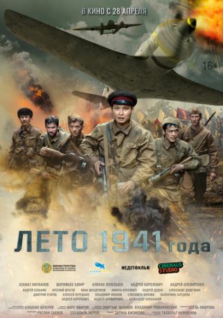 смотреть Лето 1941 года (2022)
