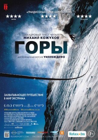 смотреть Горы (2017)