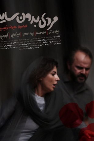 смотреть Человек без тени (2019)