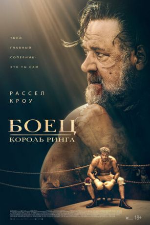 смотреть Боец: Король ринга (2022)