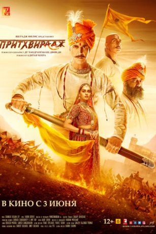 смотреть Притхвирадж (2022)