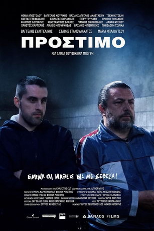 смотреть Штраф (2020)