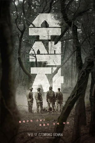 смотреть Разведка (2021)